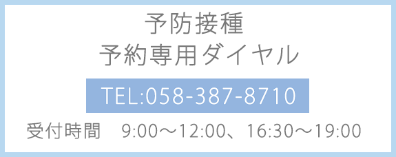予防接種予約専用ダイヤル